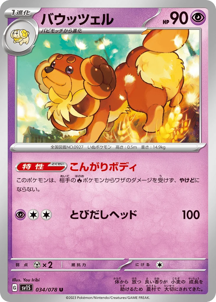Dachsbun · Scarlet ex