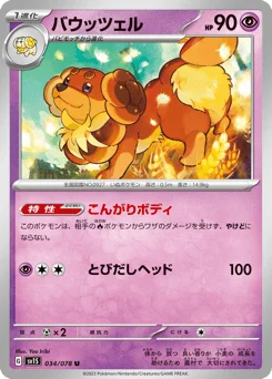 バウッツェル