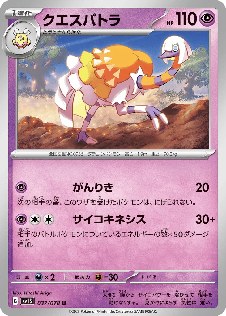 Espathra · Scarlet ex
