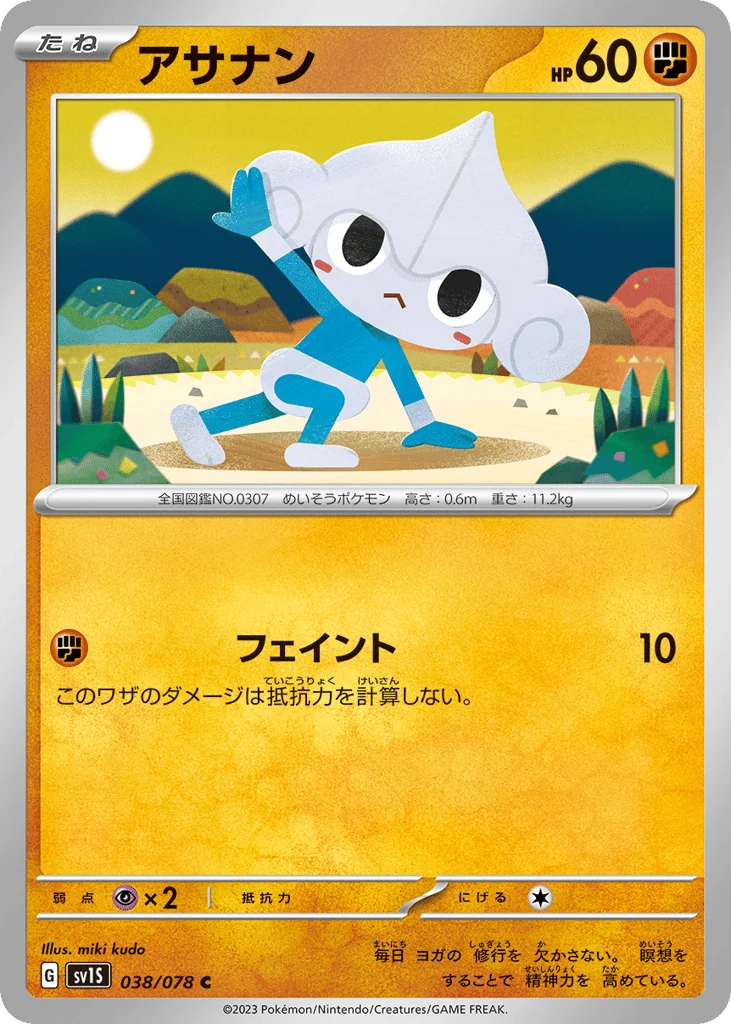 Meditite · Scarlet ex