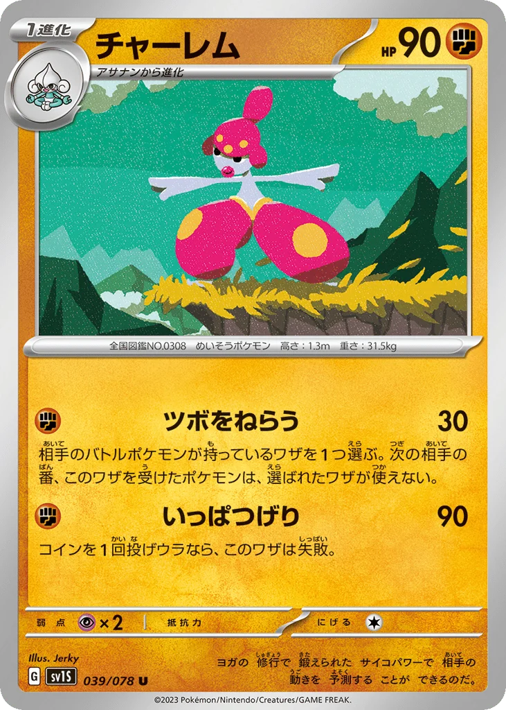 Medicham · Scarlet ex