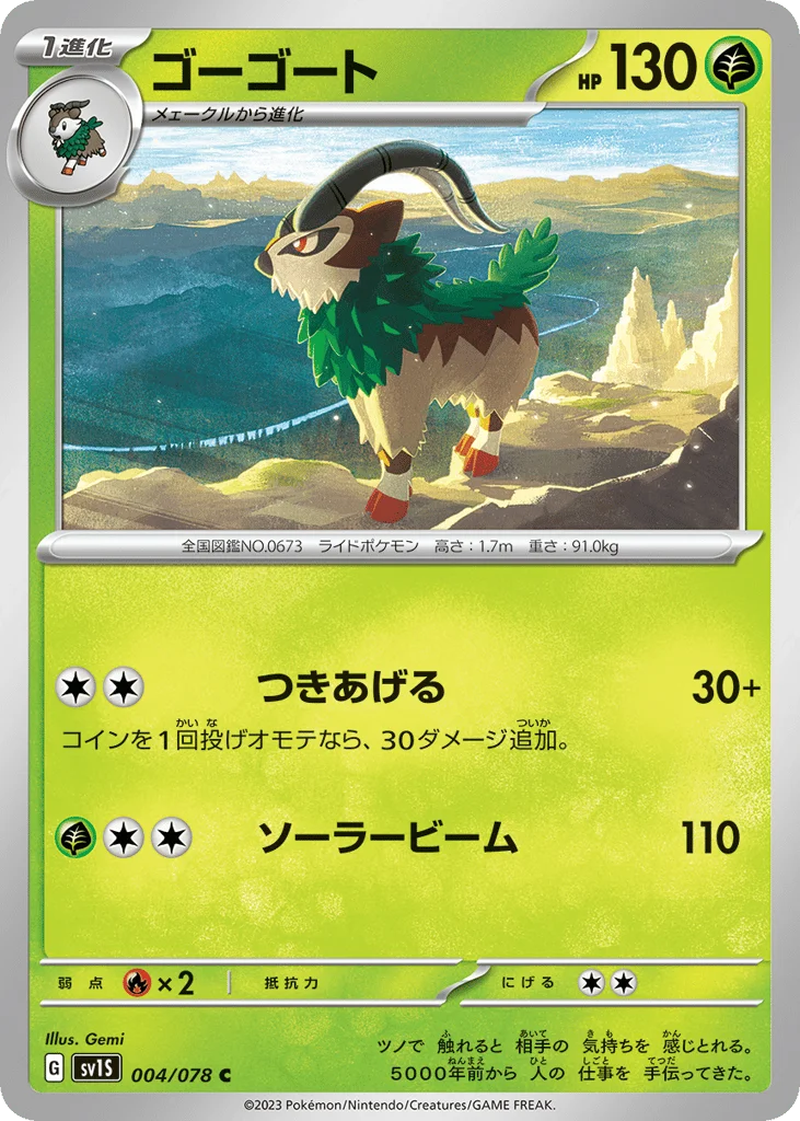 Gogoat · Scarlet ex