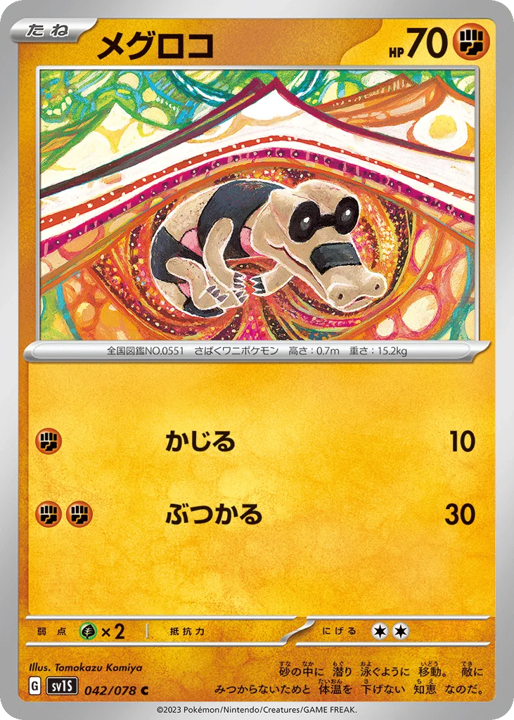 Sandile · Scarlet ex