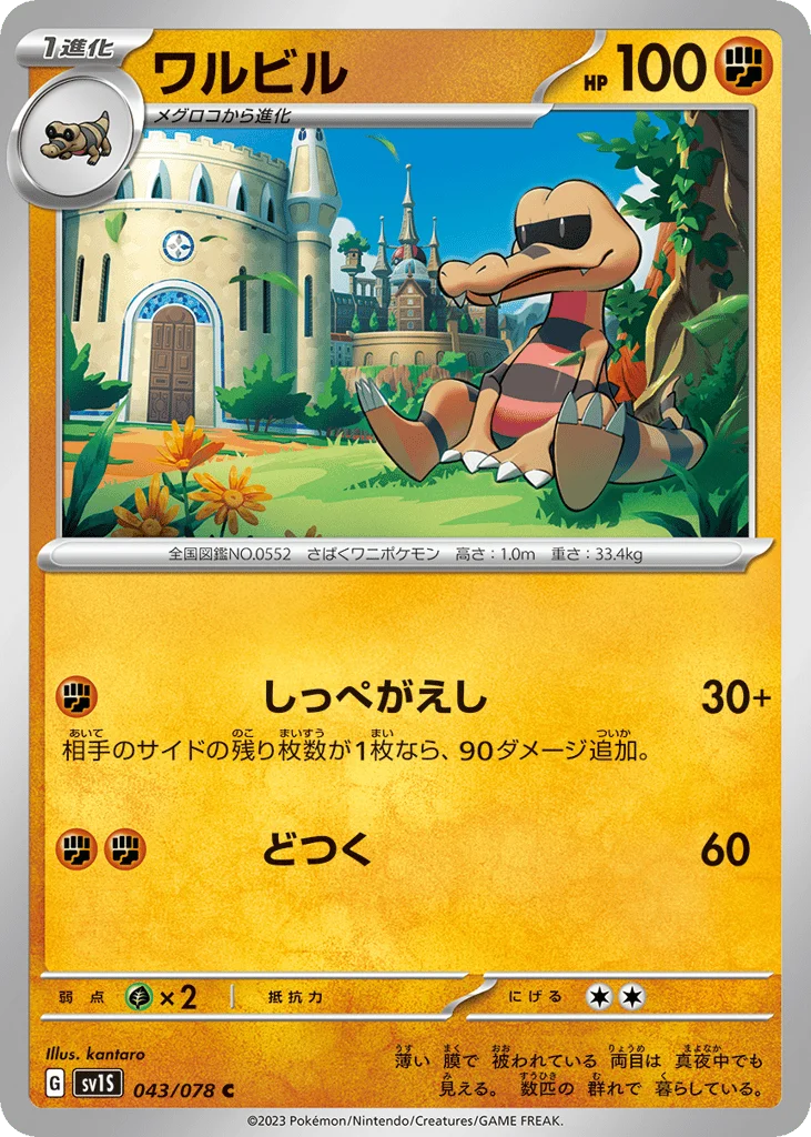Krokorok · Scarlet ex