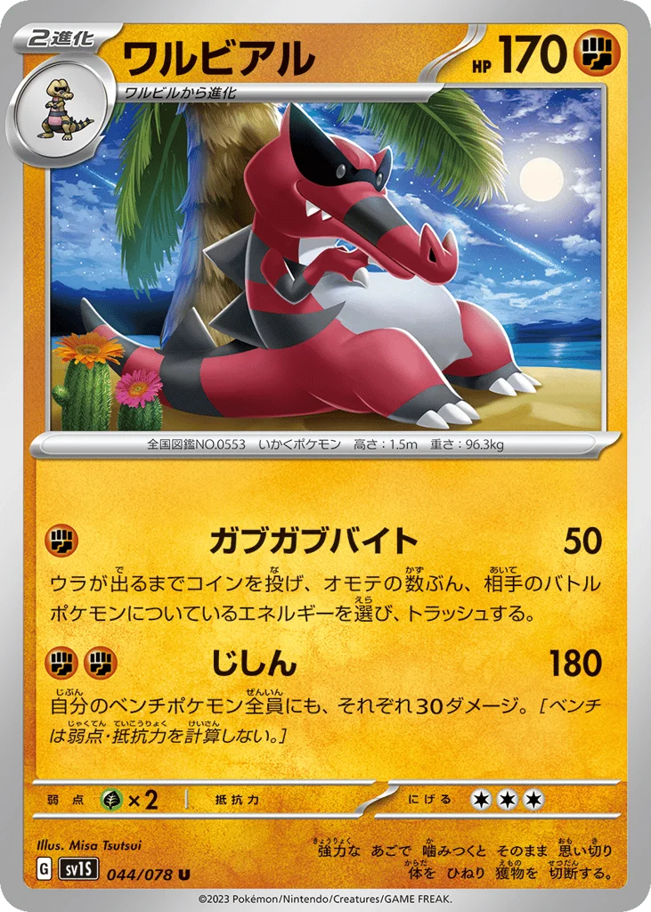 Krookodile · Scarlet ex