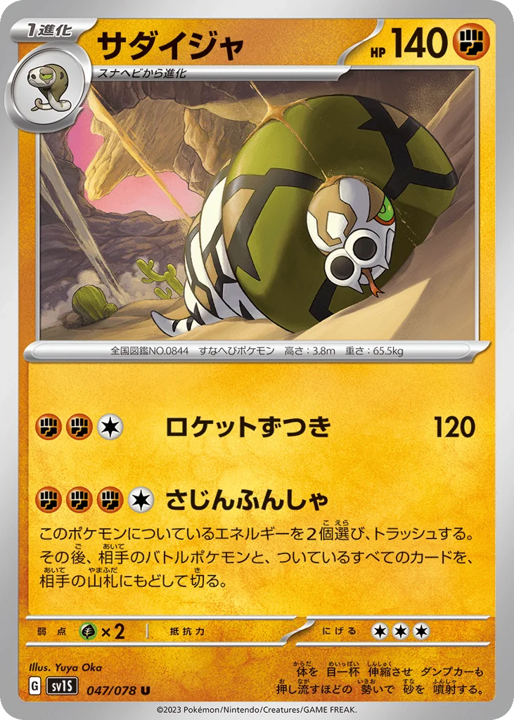 Sandaconda · Scarlet ex