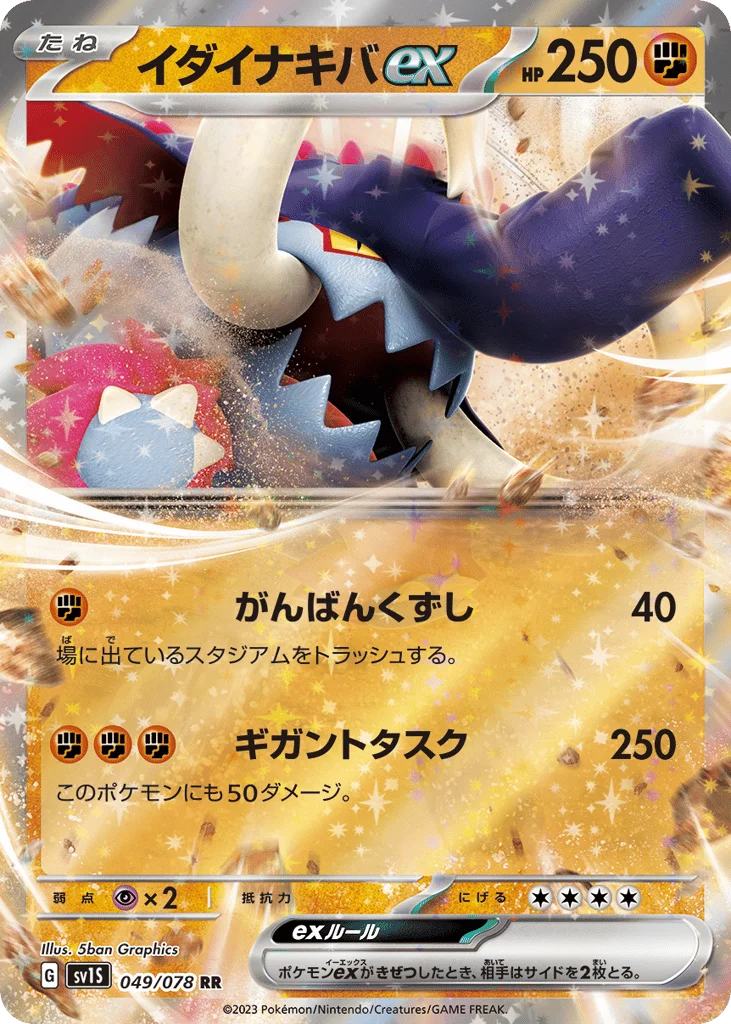 Great Tusk ex · Scarlet ex