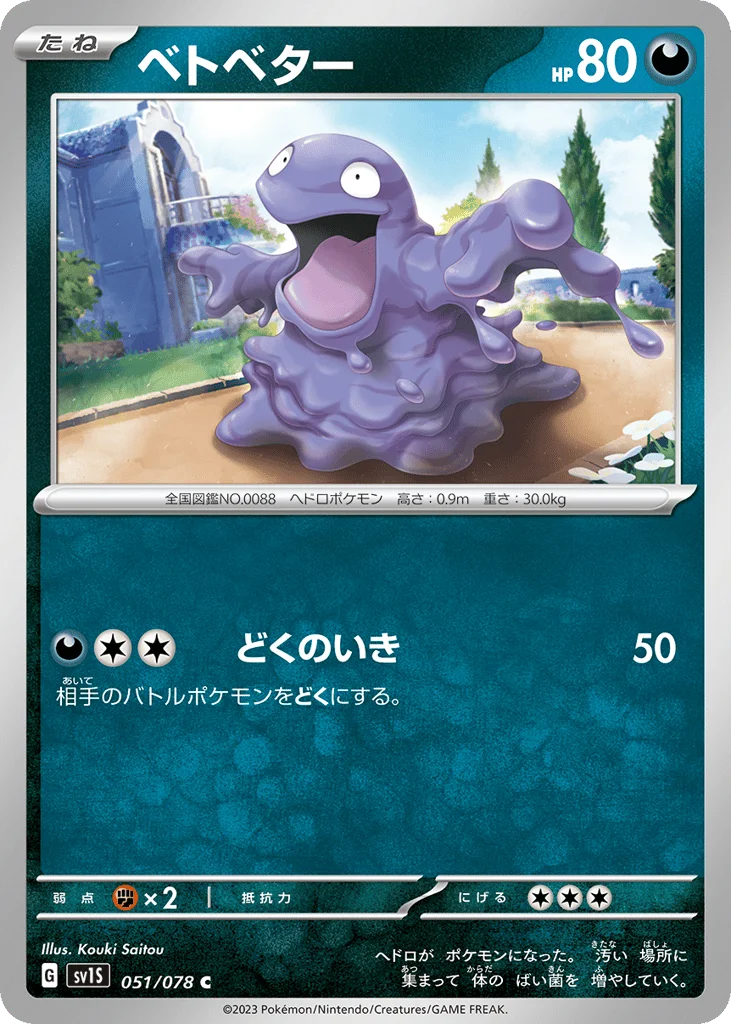 Grimer · Scarlet ex