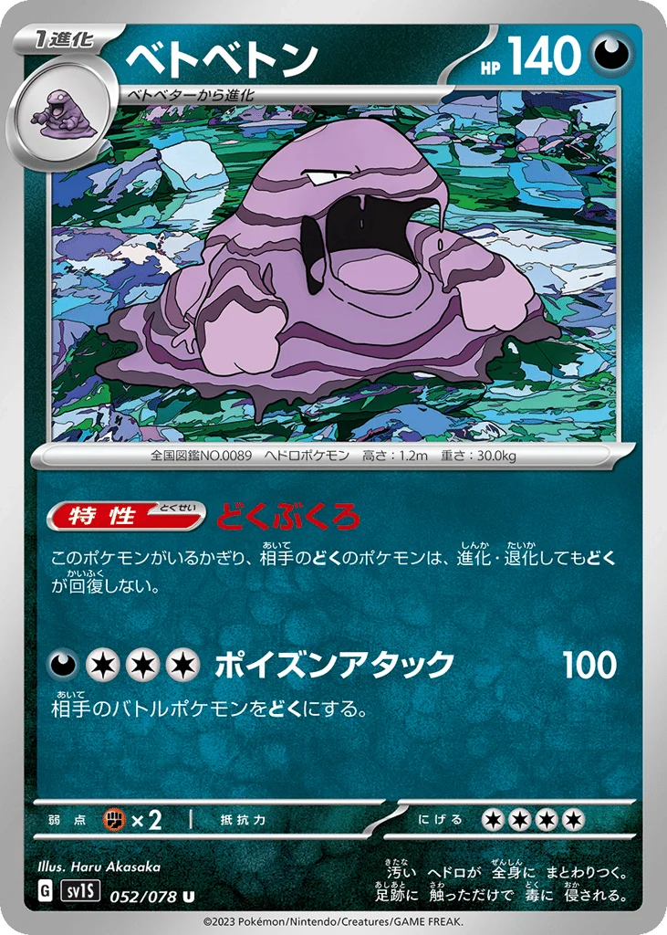 Muk · Scarlet ex