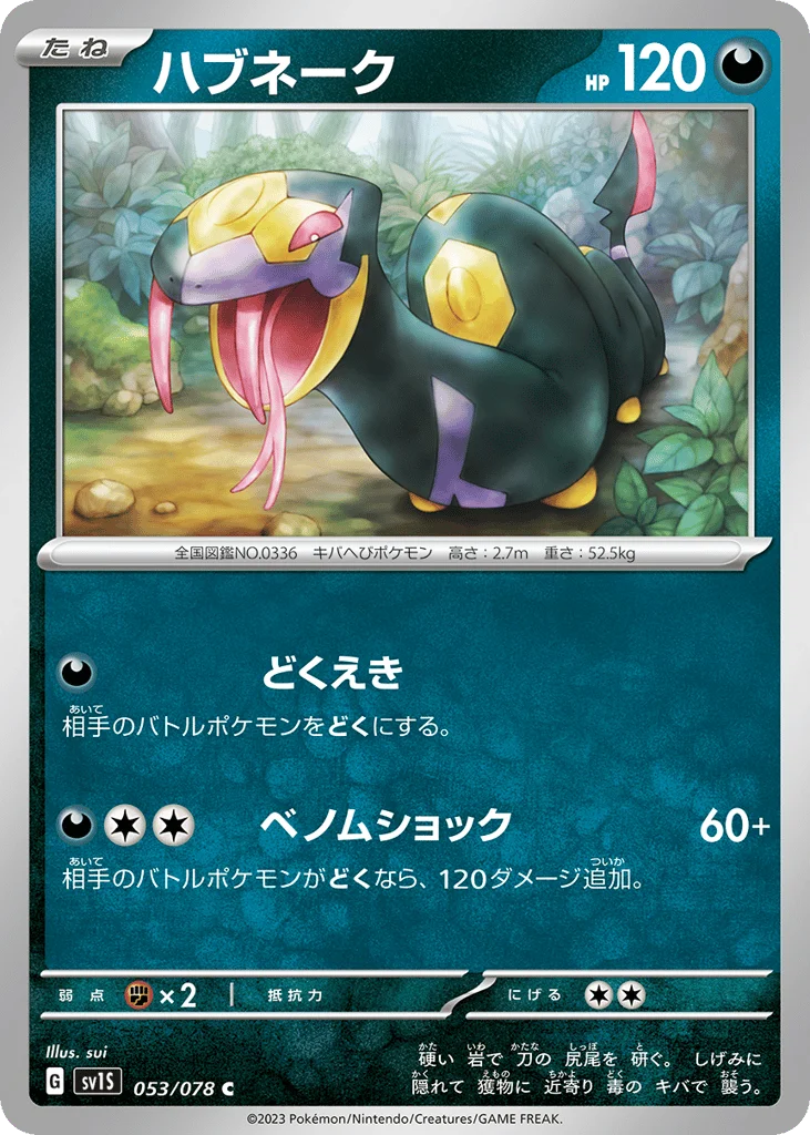 Seviper · Scarlet ex