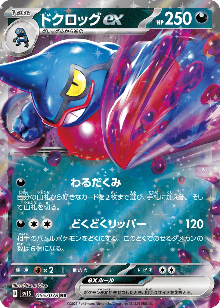 Toxicroak ex · Scarlet ex