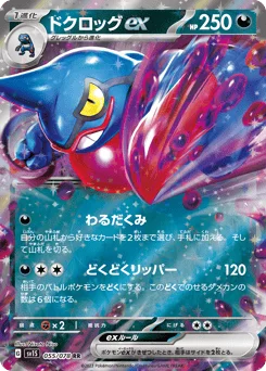 ドクロッグex