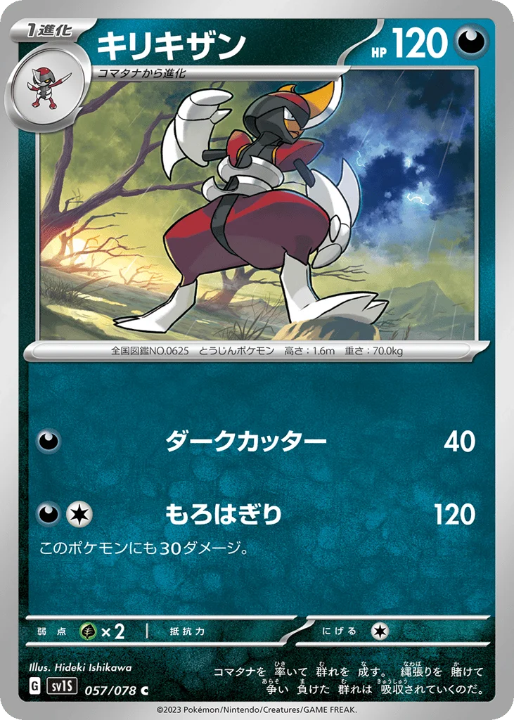 Bisharp · Scarlet ex