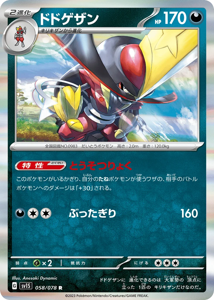 Kingambit · Scarlet ex