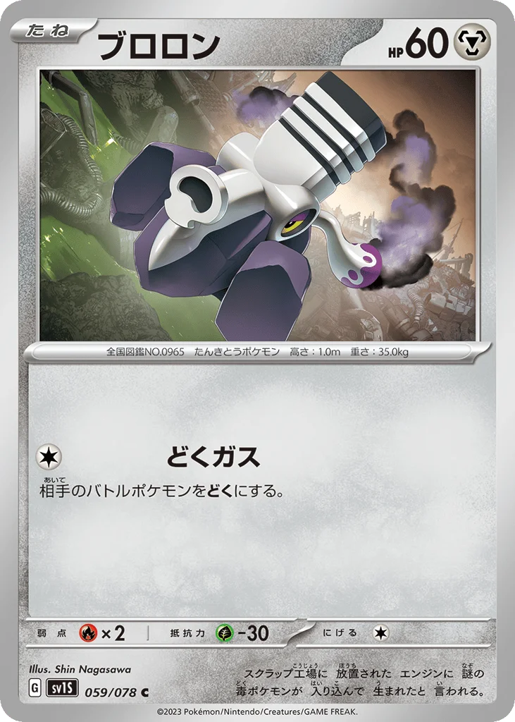 Varoom · Scarlet ex