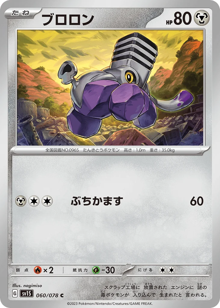 Varoom · Scarlet ex