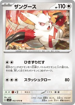 ザングース