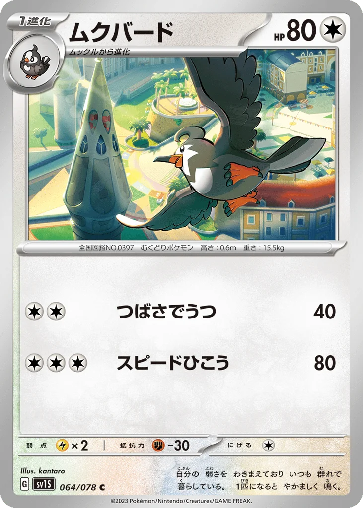 Staravia · Scarlet ex