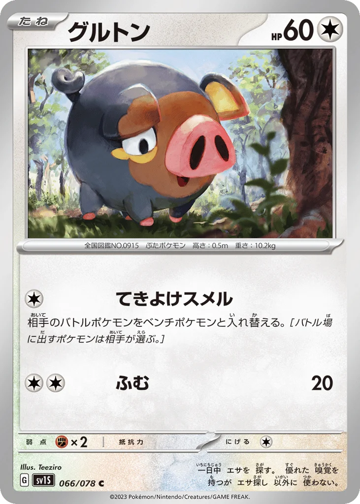 Lechonk · Scarlet ex