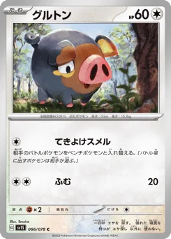グルトン