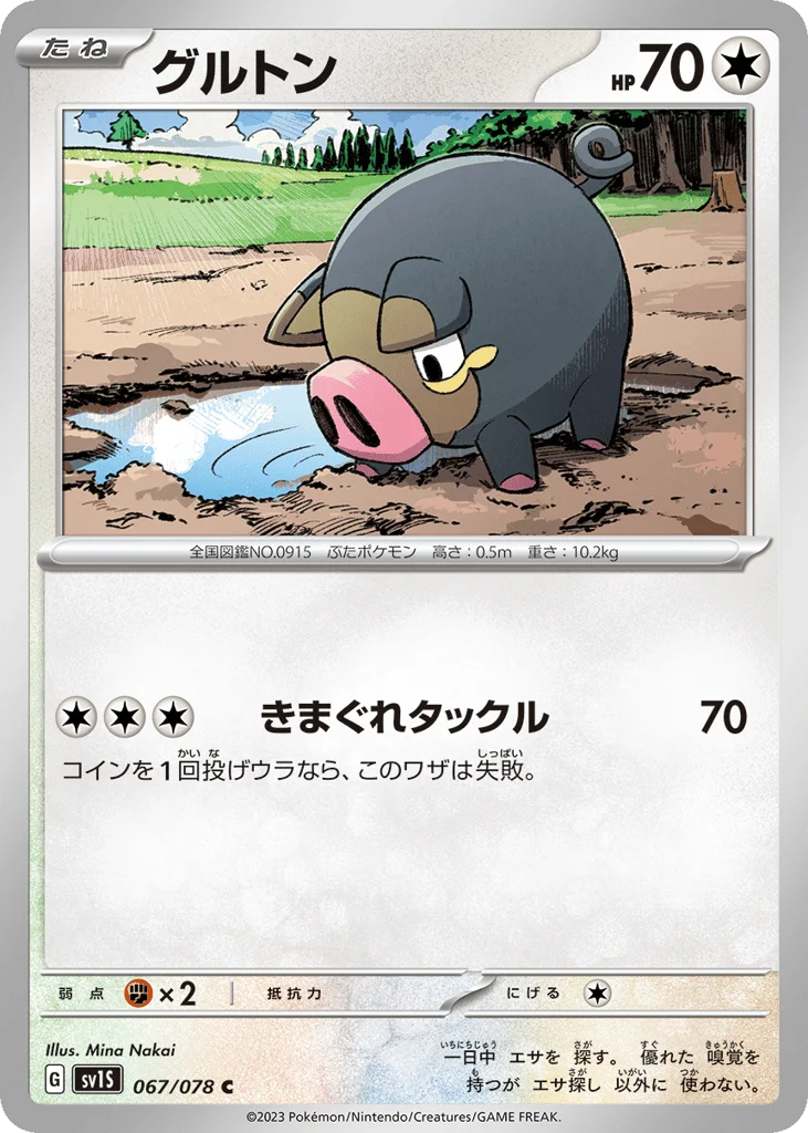 Lechonk · Scarlet ex