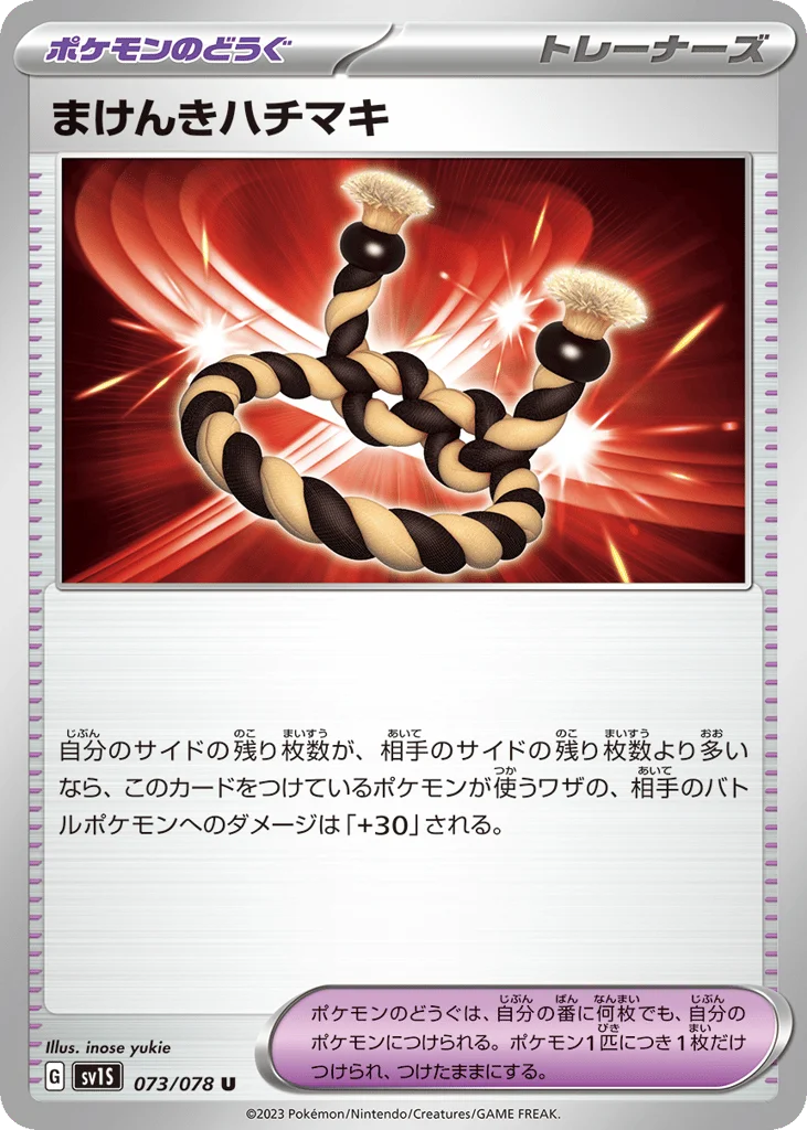 Defiance Band · Scarlet ex