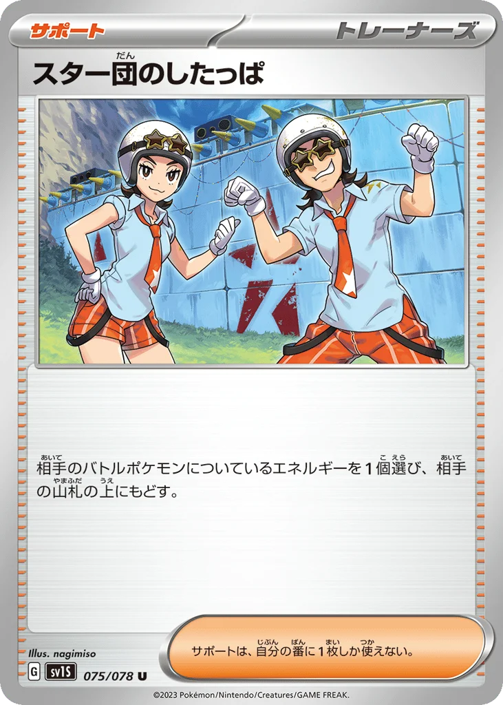 Team Star Grunt · Scarlet ex