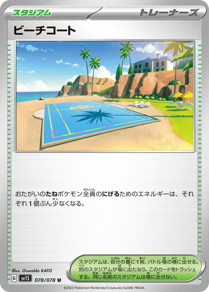 Beach Court · Scarlet ex