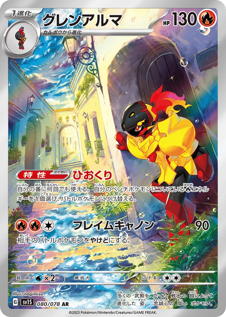 Armarouge · Scarlet ex