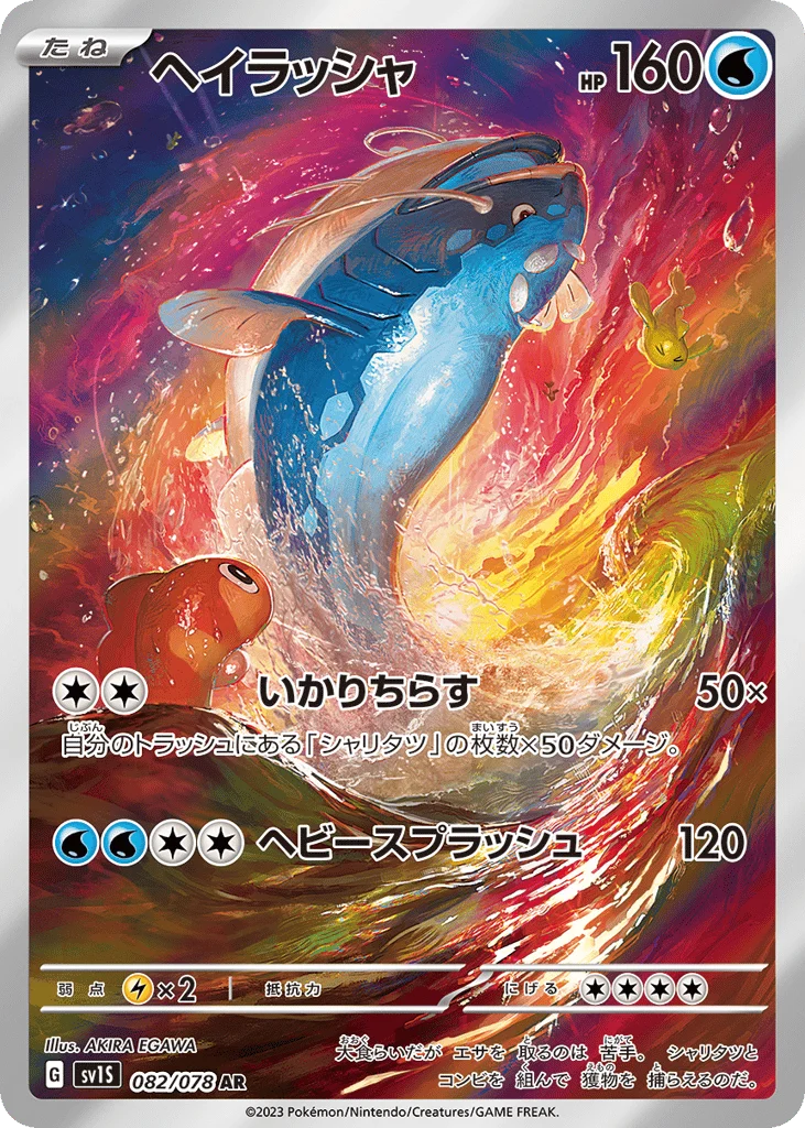 Dondozo · Scarlet ex