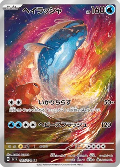 ヘイラッシャ
