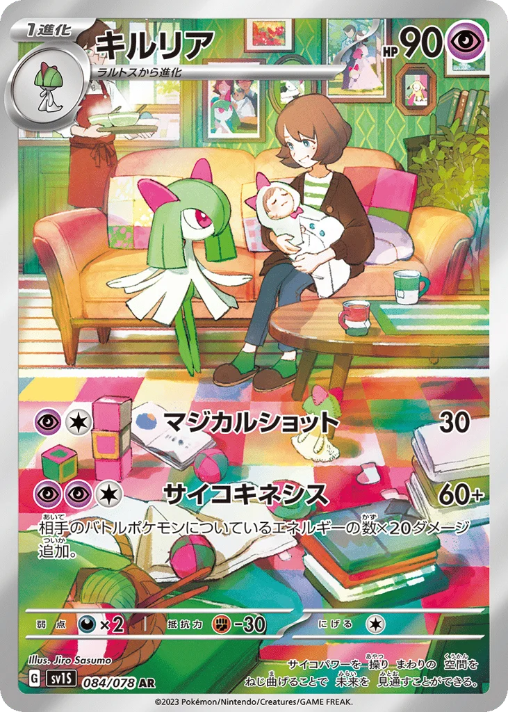 Kirlia · Scarlet ex