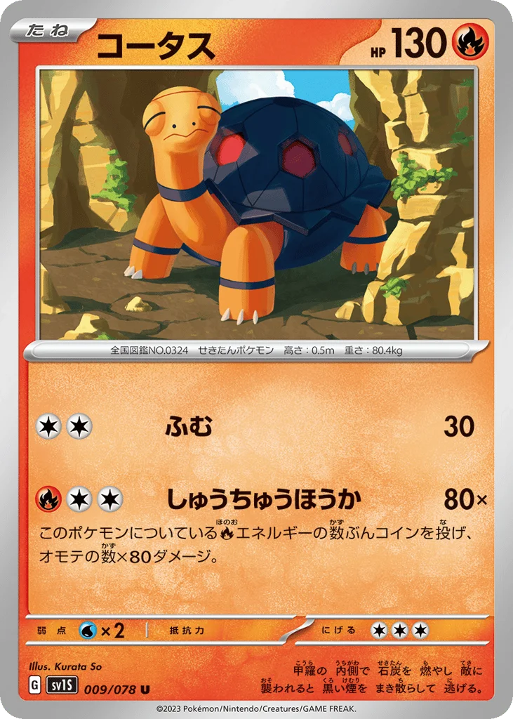 Torkoal · Scarlet ex