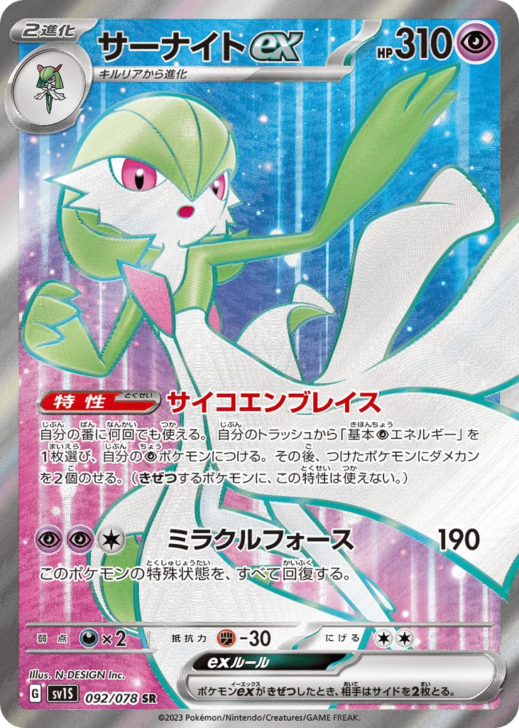 Gardevoir ex · Scarlet ex