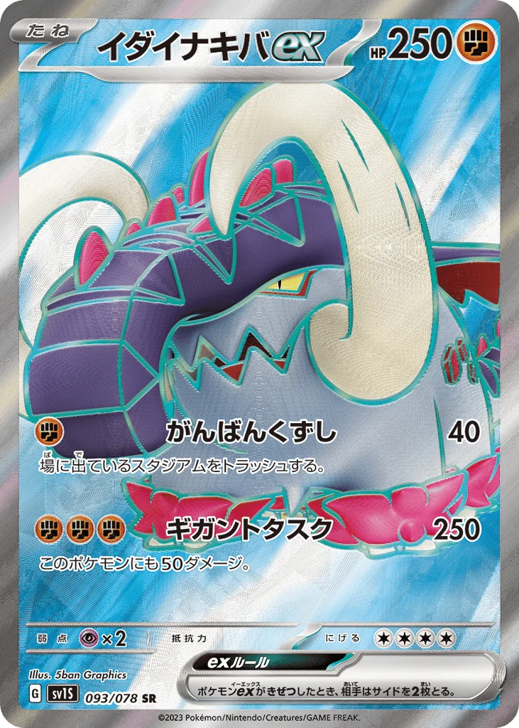 Great Tusk ex · Scarlet ex