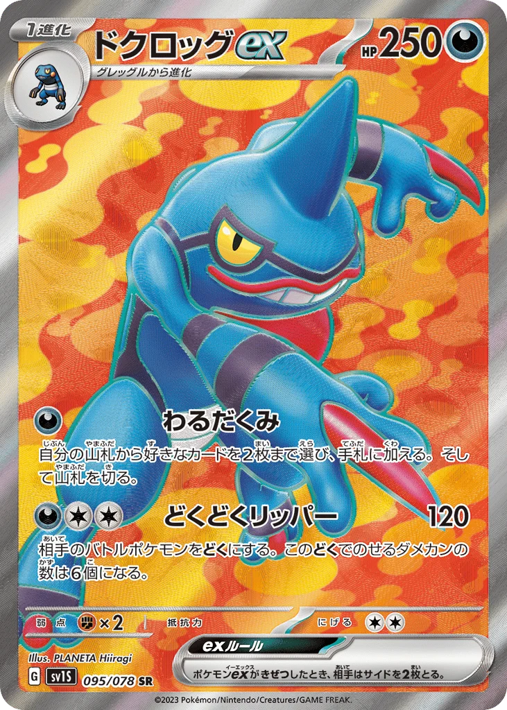 Toxicroak ex · Scarlet ex