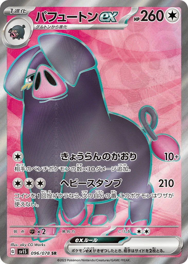 Oinkologne ex · Scarlet ex