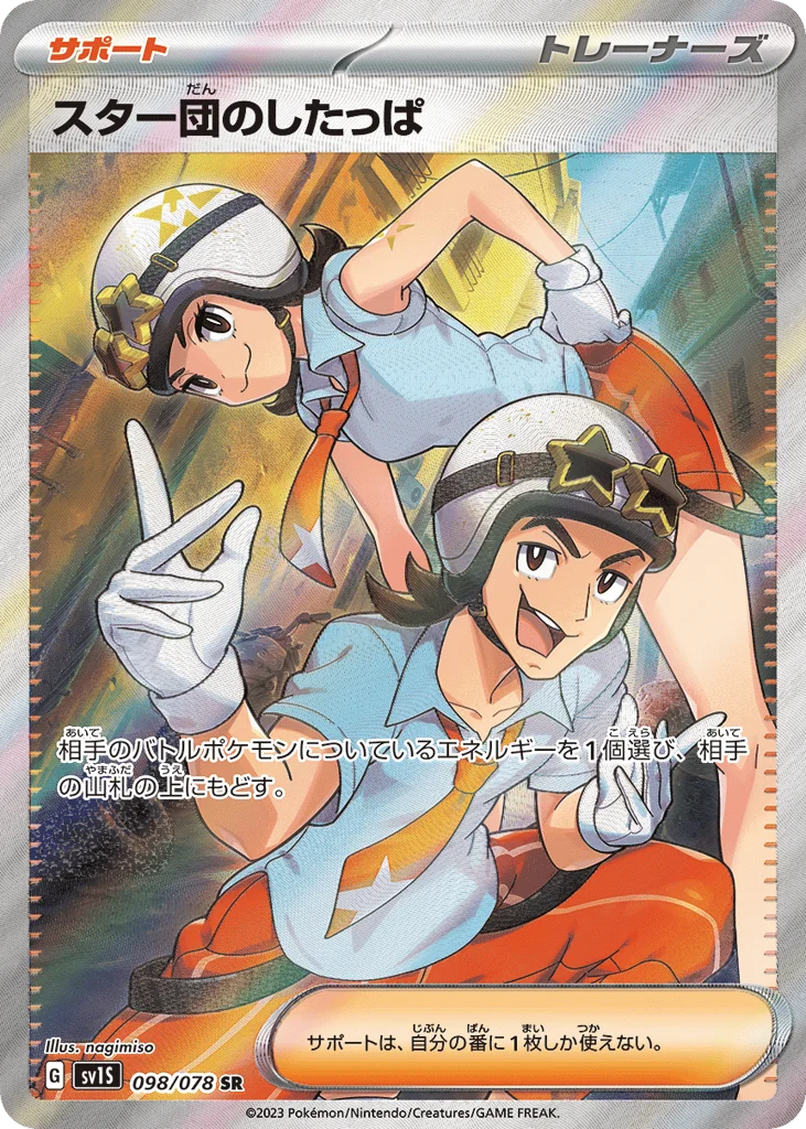 Team Star Grunt · Scarlet ex