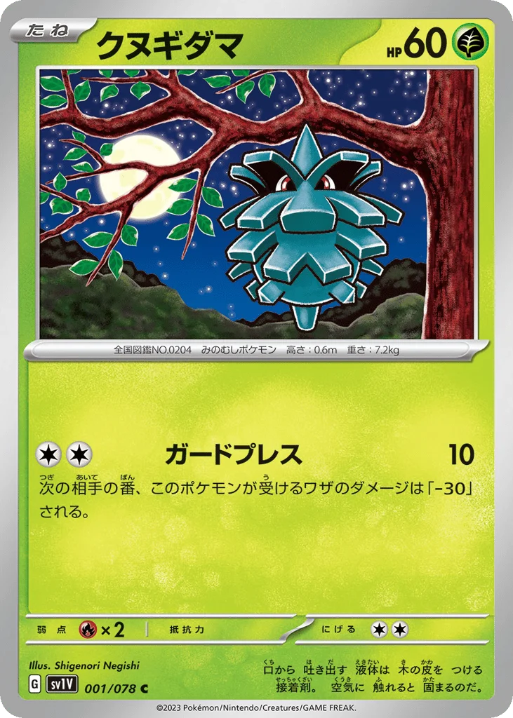 Pineco · Violet ex