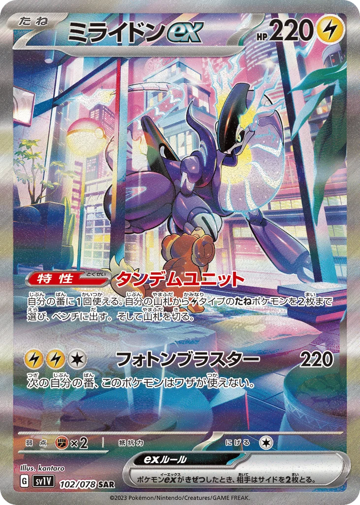 Miraidon ex · Violet ex