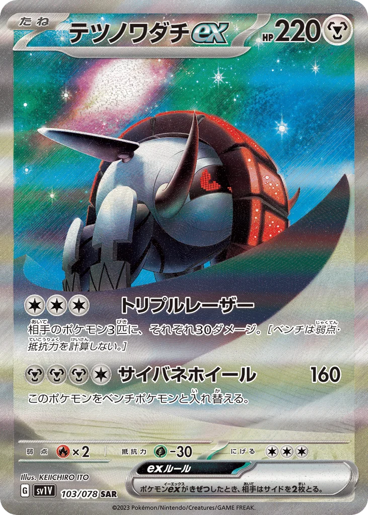 Iron Treads ex · Violet ex