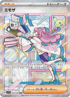 ミモザ