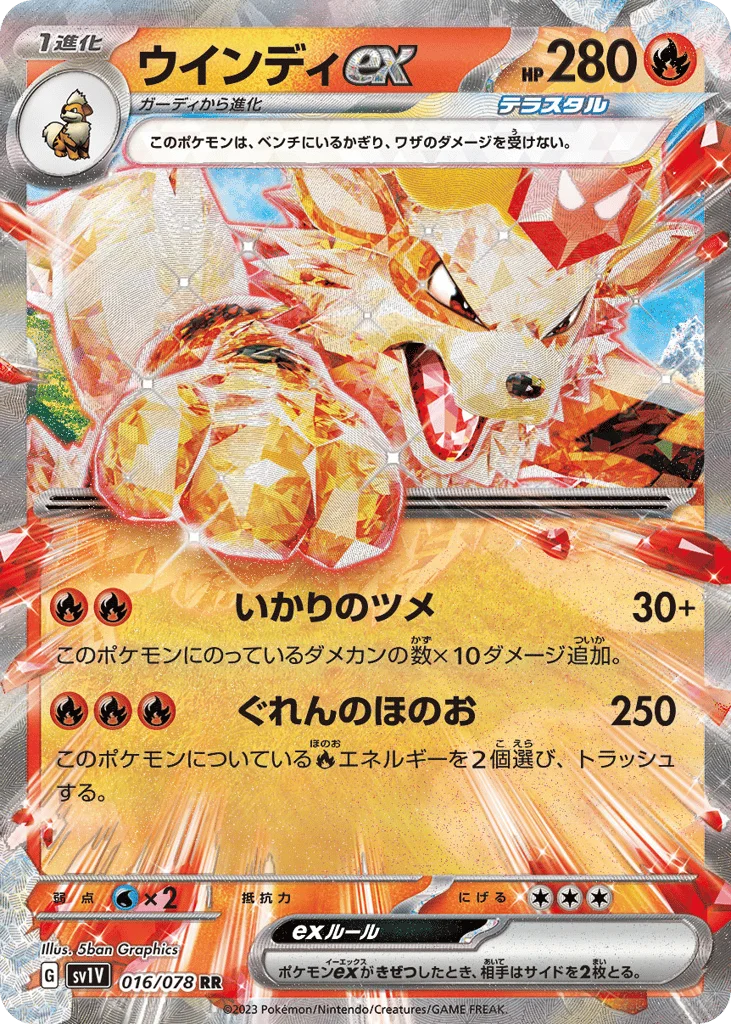 Arcanine ex · Violet ex
