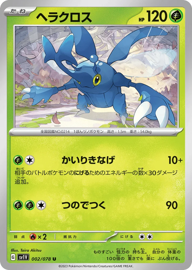 Heracross · Violet ex