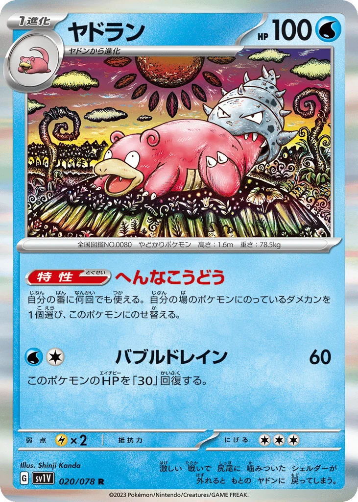 Slowbro · Violet ex
