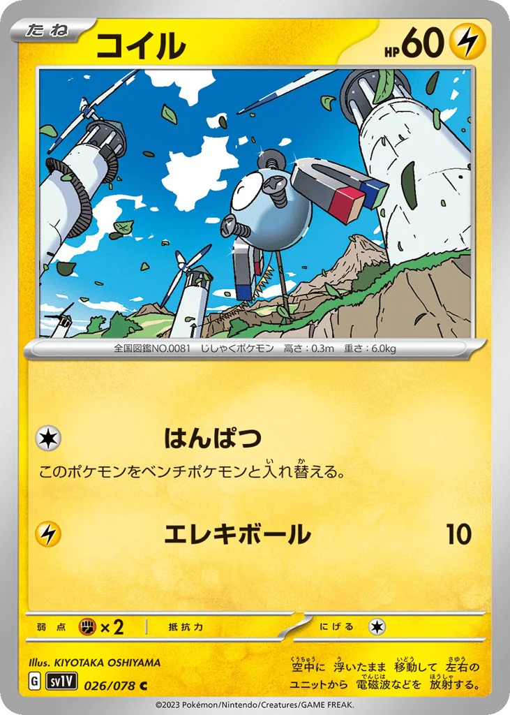 Magnemite · Violet ex
