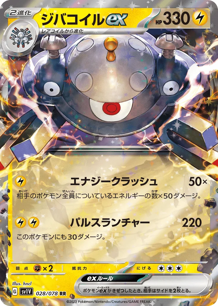 Magnezone ex · Violet ex