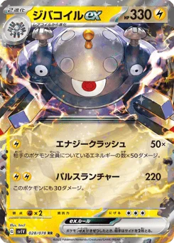 ジバコイルex