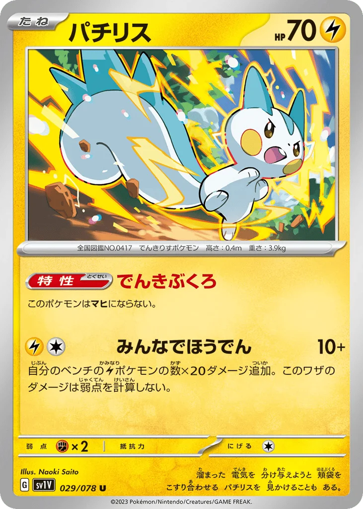 Pachirisu · Violet ex