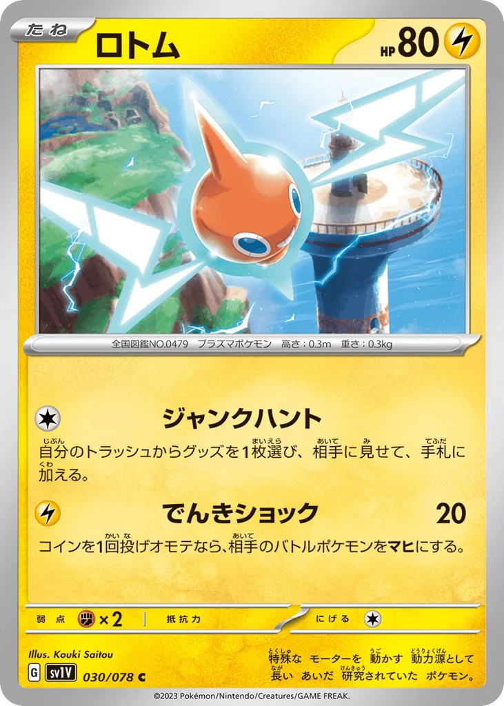 Rotom · Violet ex